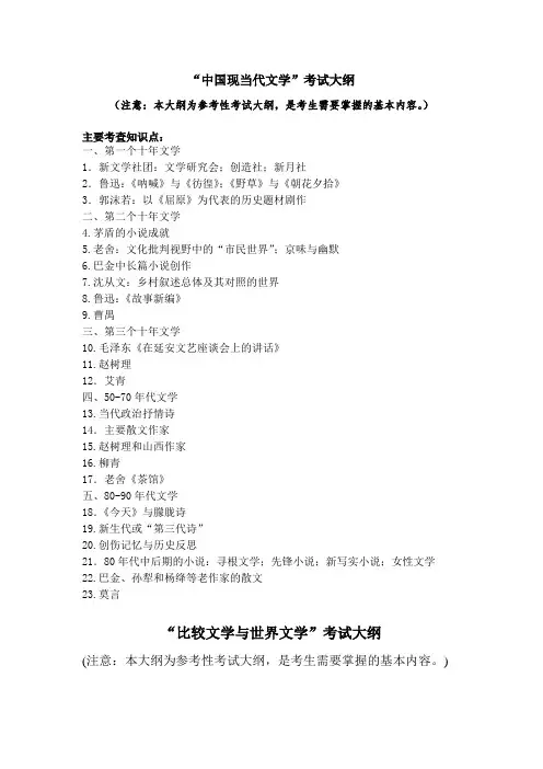 辽宁师范大学2020年806中国现当代文学与世界文学考试大纲
