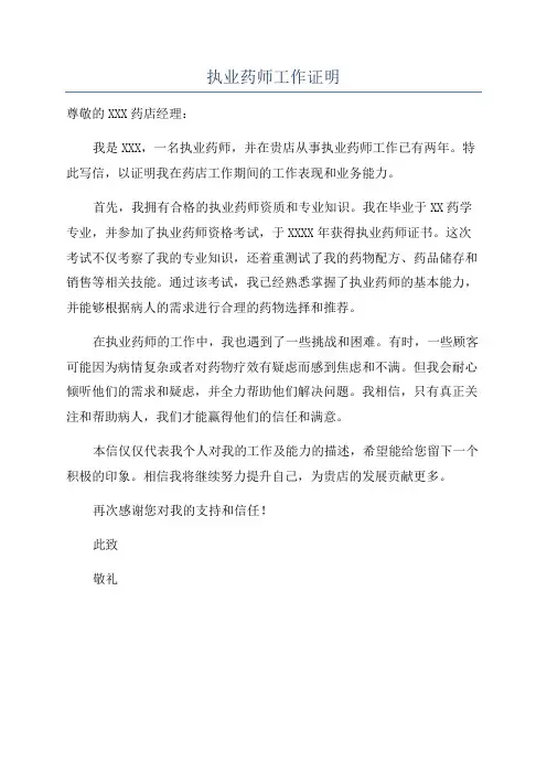 执业药师工作证明
