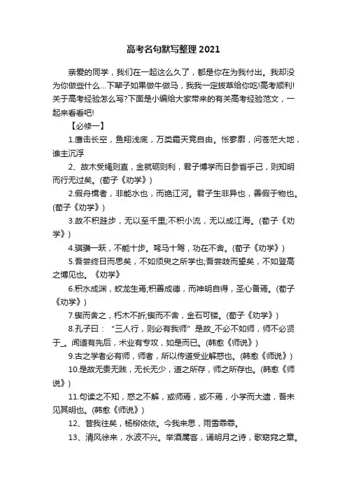 高考名句默写整理2021