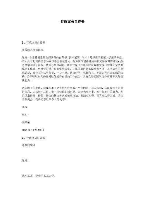 行政文员自荐书