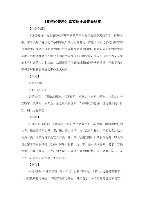 《货殖列传序》原文翻译及作品欣赏-古文观止