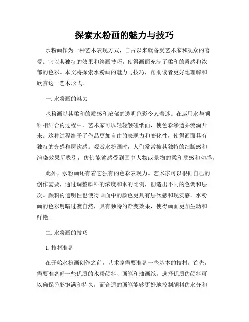 探索水粉画的魅力与技巧