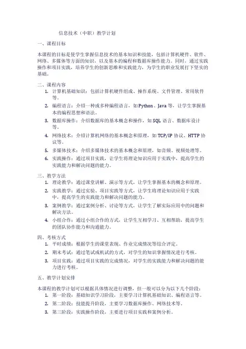 信息技术(中职) 教学计划