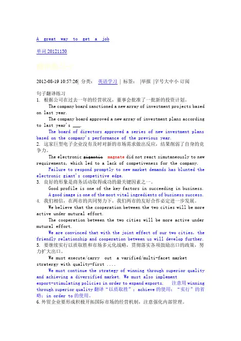 经贸翻译 句子翻译一 汉译英