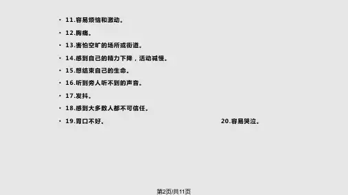 心理评估测评表