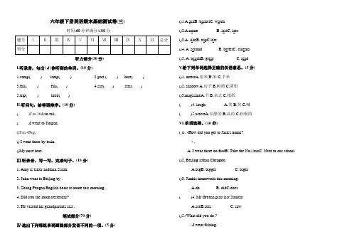 人教PEPE小学六年级下册英语期末基础测试卷(三)(含听力书面材料及答案)