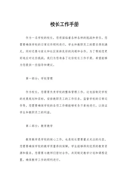 校长工作手册