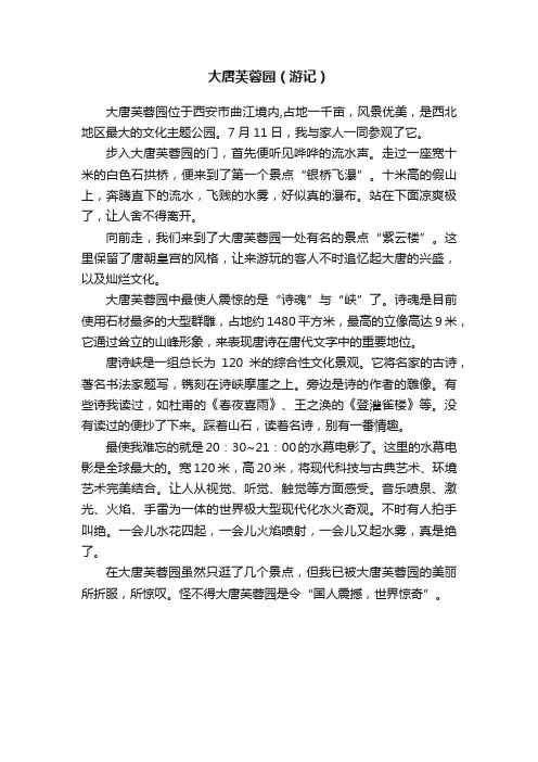 大唐芙蓉园（游记）