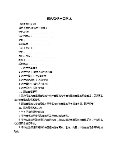 预告登记合同范本