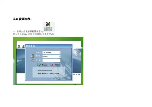 一般纳税人认证专用发票流程(图文版)