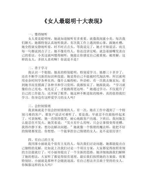 女人最聪明十大表现