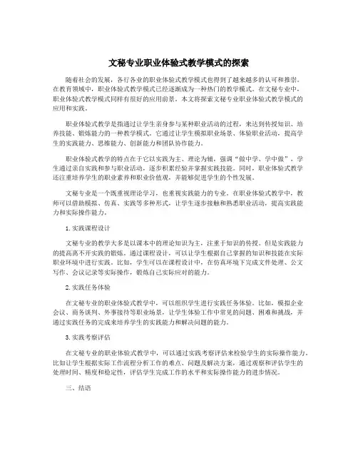 文秘专业职业体验式教学模式的探索