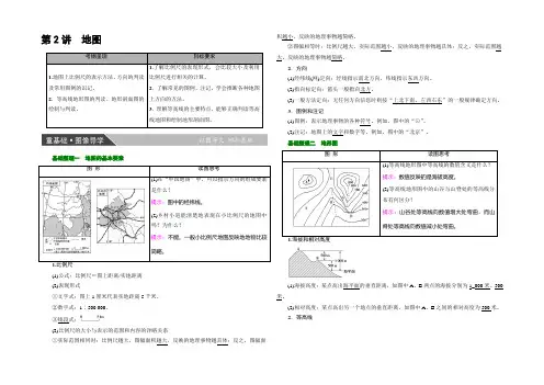 2022届高三地理一轮复习教师用书：区域地理第2部分 第2讲 地图 Word版含解析