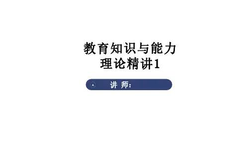 《教育知识与能力》理论精讲讲义:第一节教育的产生与发展