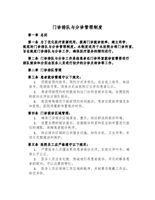 门诊排队与分诊管理制度