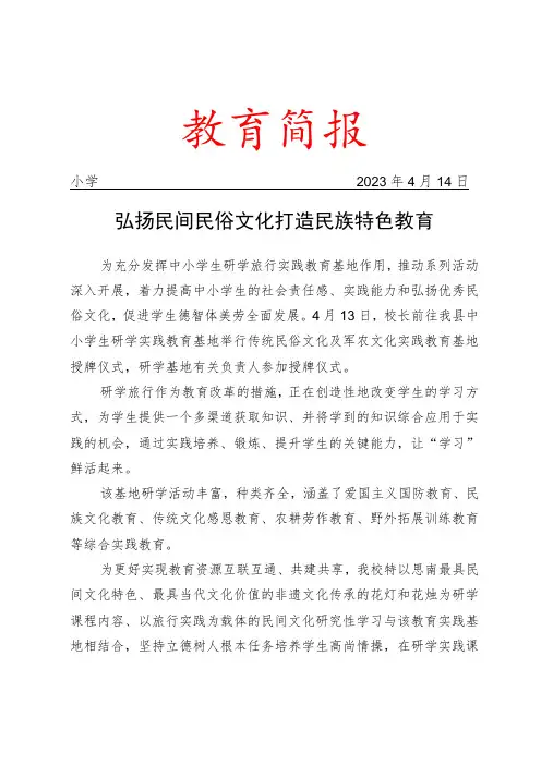 举行传统民俗文化及军农文化教育研学基地授牌仪式简报