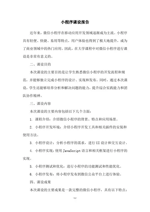 小程序课设报告