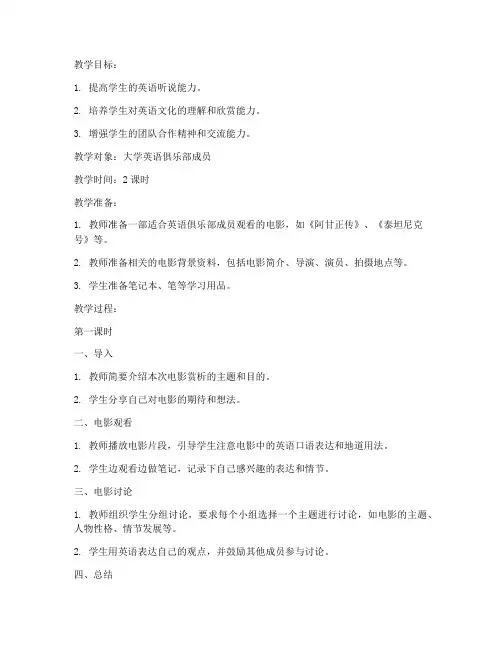 大学英语俱乐部教案