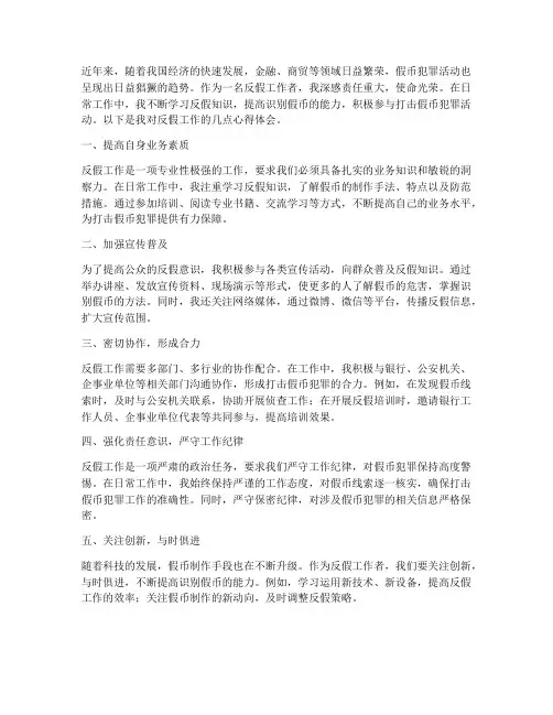 反假工作心得体会