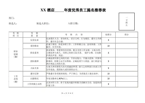 年度优秀员工推荐表