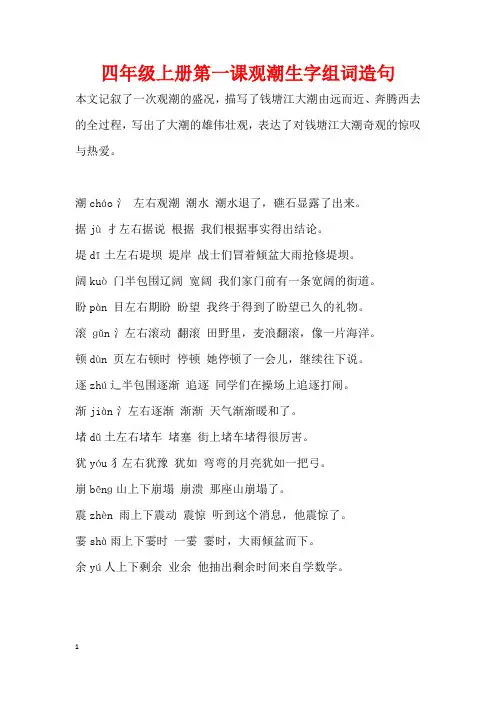 四年级上册第一课观潮生字组词造句