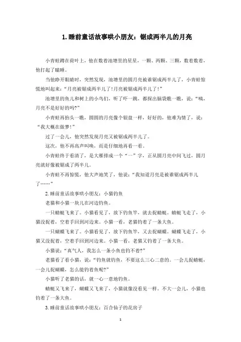 睡前童话故事哄小朋友(精选10篇)(最新)