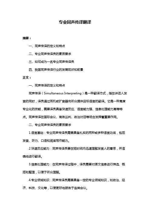 专业同声传译翻译