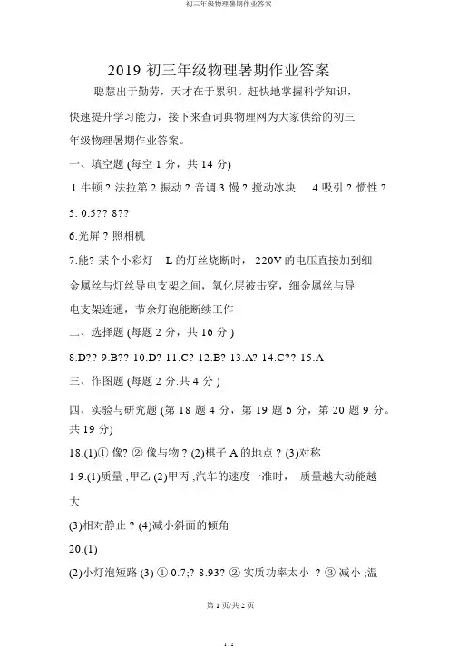 初三年级物理暑期作业答案