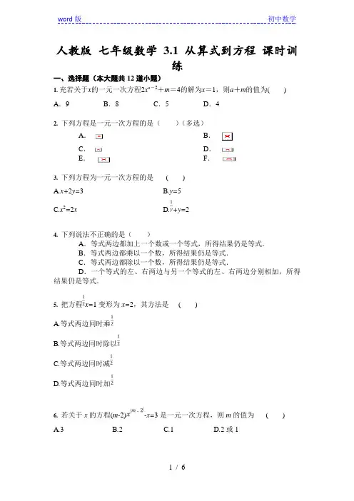 人教版 七年级数学上册  3.1 从算式到方程 课时训练(含答案)