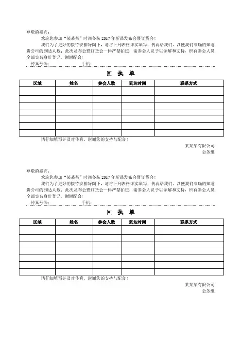 回执单