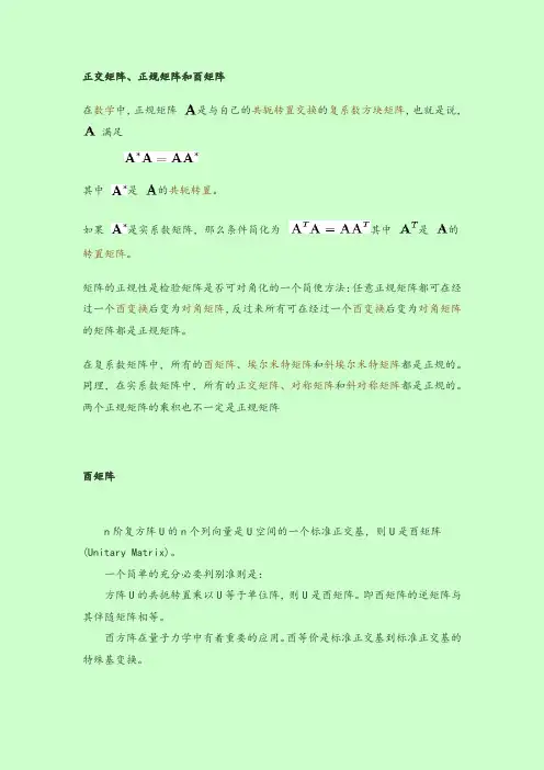 酉矩阵