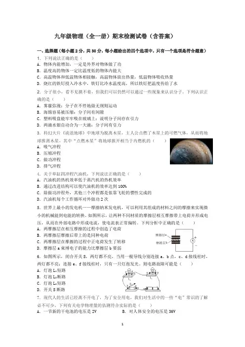 人教版初中物理九年级全一册期末检测试题.docx5