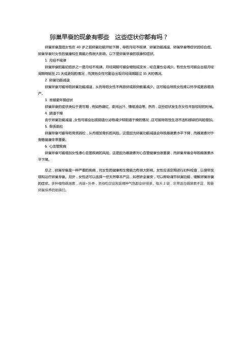 卵巢早衰的现象有哪些  这些症状你都有吗？