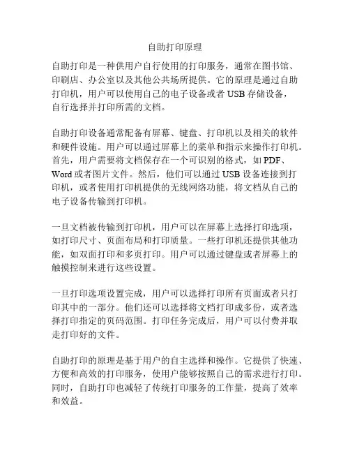 自助打印原理