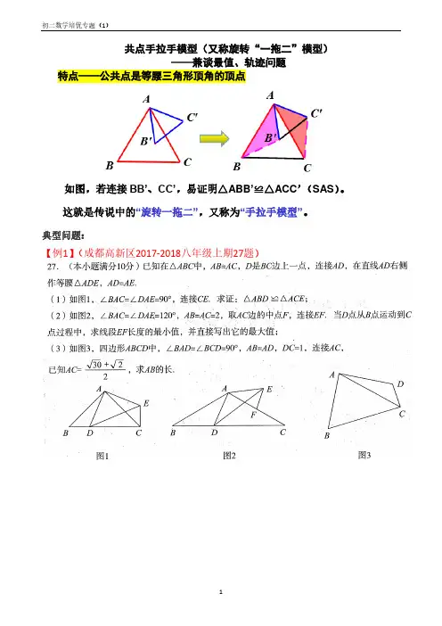 初二数学培优专题 (1)——共点“手拉手”模型(又称旋转“一拖二”模型)(答案详解)