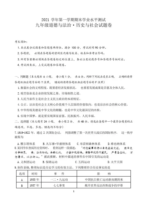 浙江省杭州市六县市 九年级社会法治期末卷(Word版无答案)