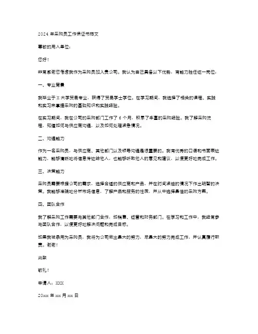 2024年采购员工作保证书范文
