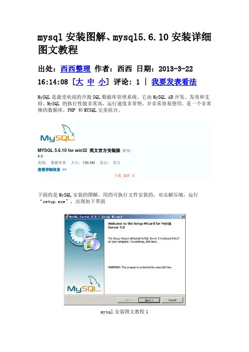 mysql安装图解、mysql5.6.10安装详细图文教程