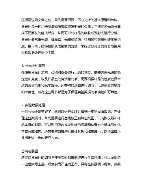 分光计的调节与使用实验数据处理
