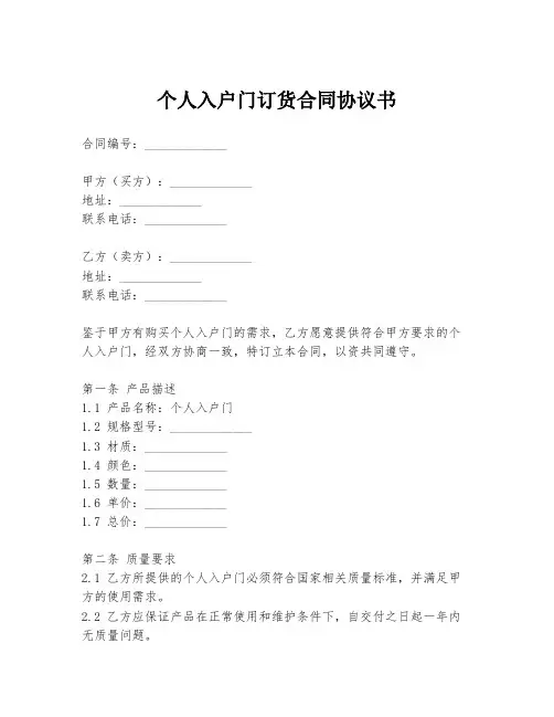 个人入户门订货合同协议书