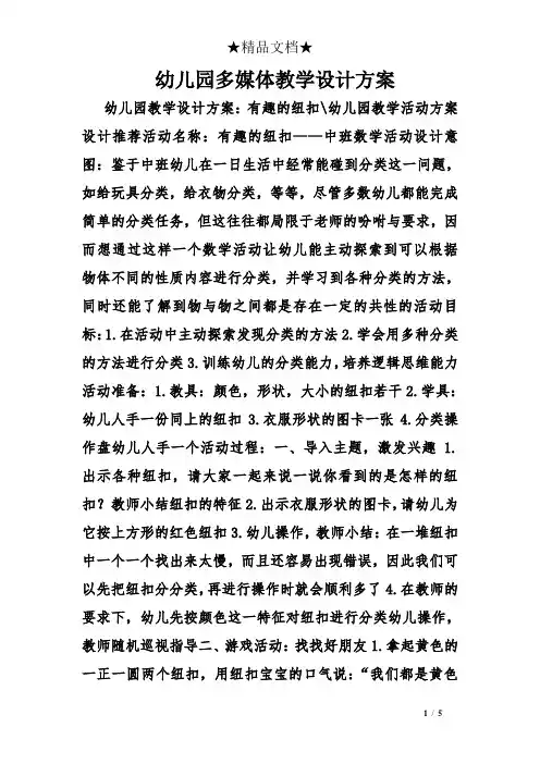 幼儿园多媒体教学设计方案