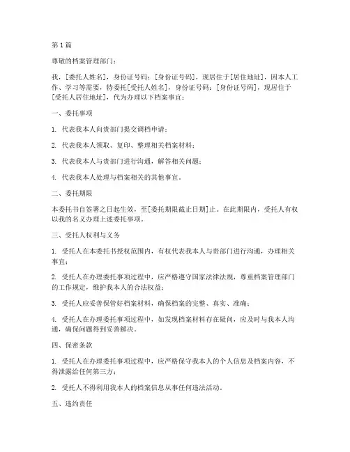 家人去代办调档案委托书(3篇)