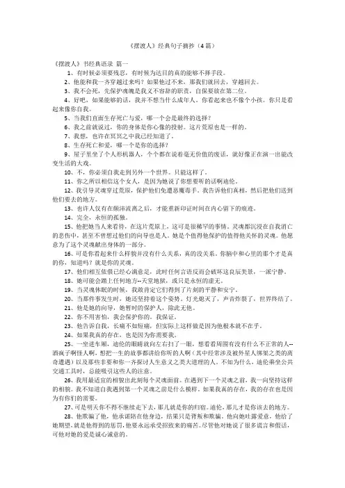 《摆渡人》经典句子摘抄(4篇)