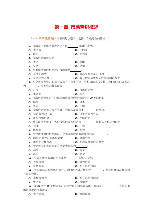 第一章市场营销概述-第一章市场营销与市场营销学.
