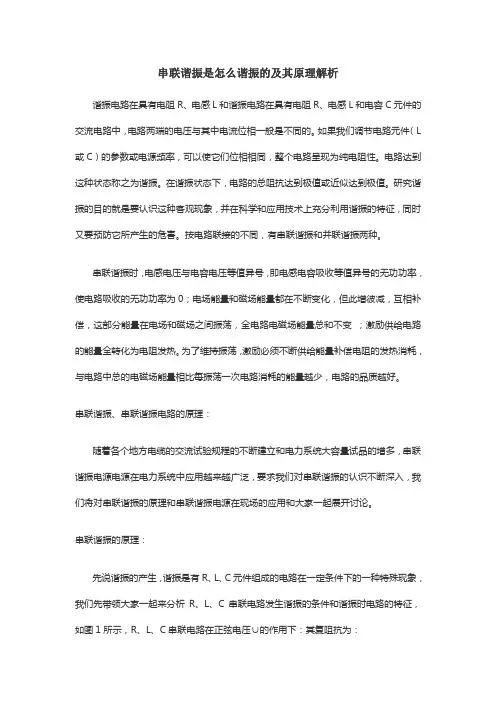 串联谐振是怎么谐振的及其原理解析