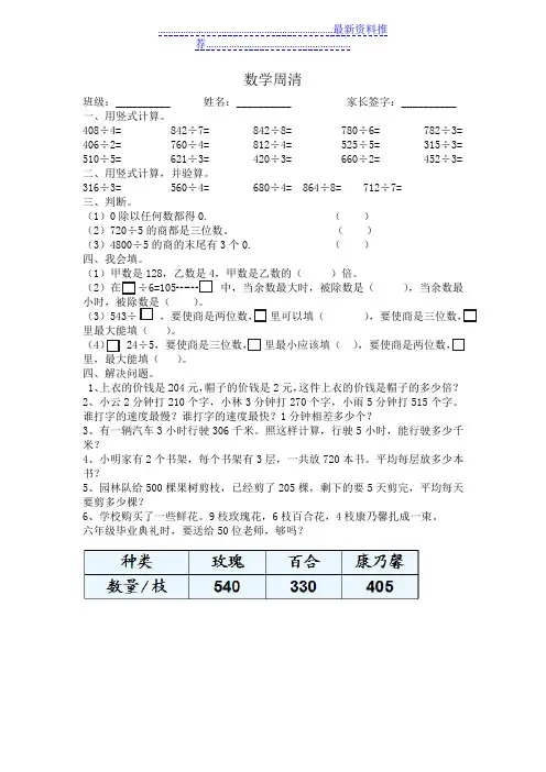 三年级下册-一位数除多位数的除法练习题