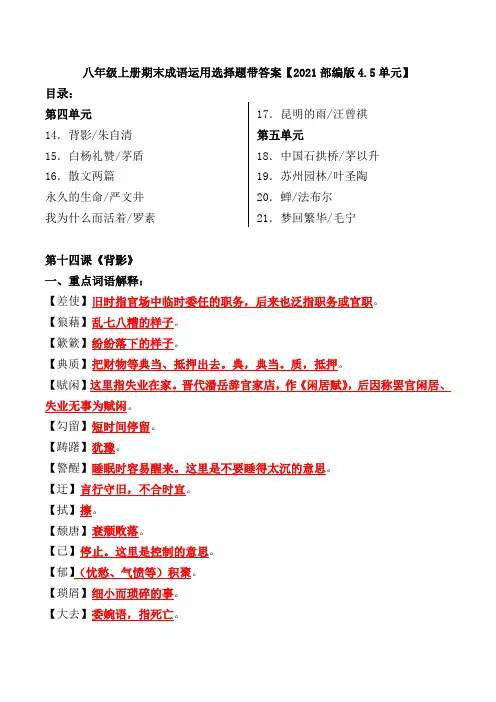 八年级上册期末成语运用选择题及答案【2021部编版4