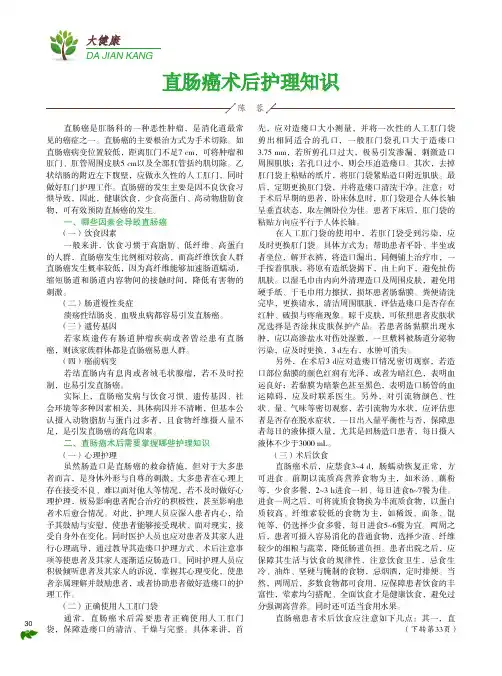 直肠癌术后护理知识