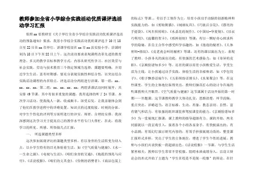 教师参加全省小学综合实践活动优质课评选活动学习汇报