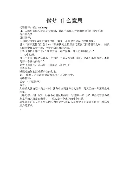 做梦 什么意思